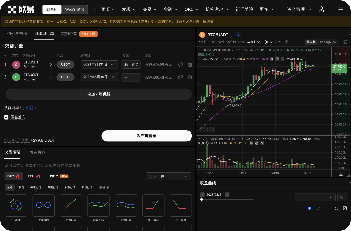 欧易交易所APP下载